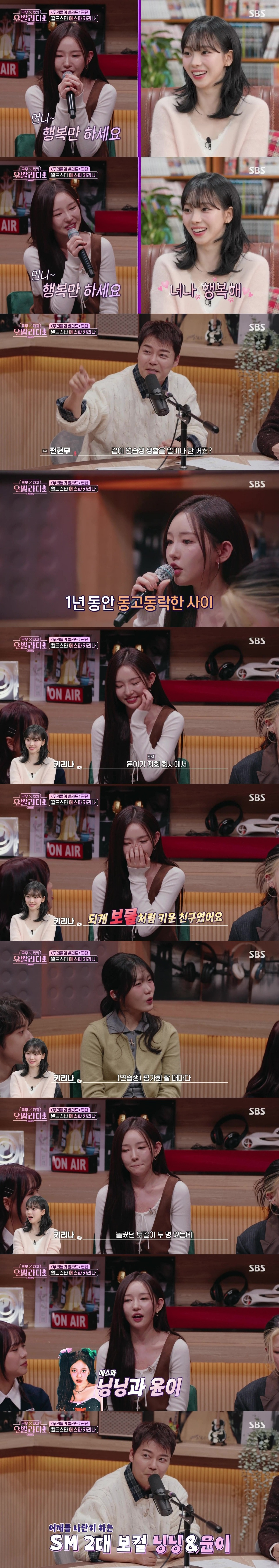 연습생 동기랑 전화 통화하는 카리나 | 인스티즈