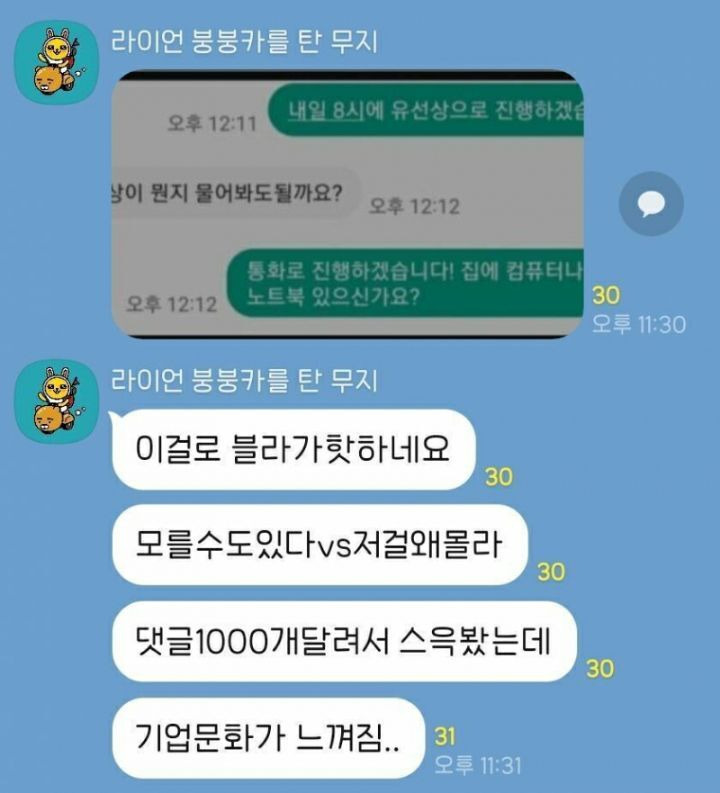 블라인드에서 댓글 1000개 달렸던 내용.jpg | 인스티즈