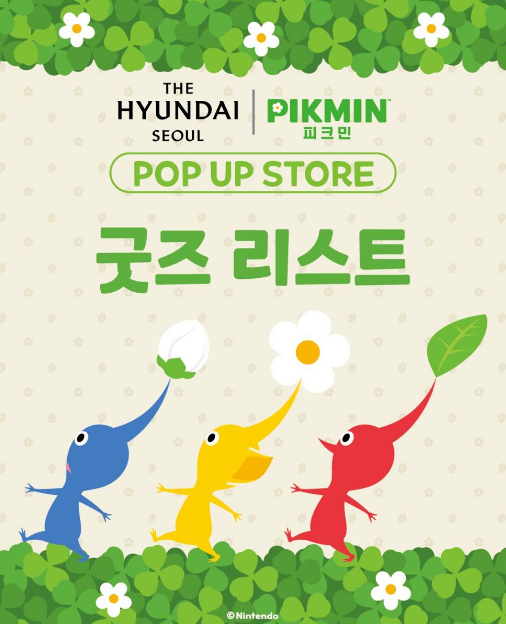 피크민 더현대 팝업 굿즈 라인업 | 인스티즈