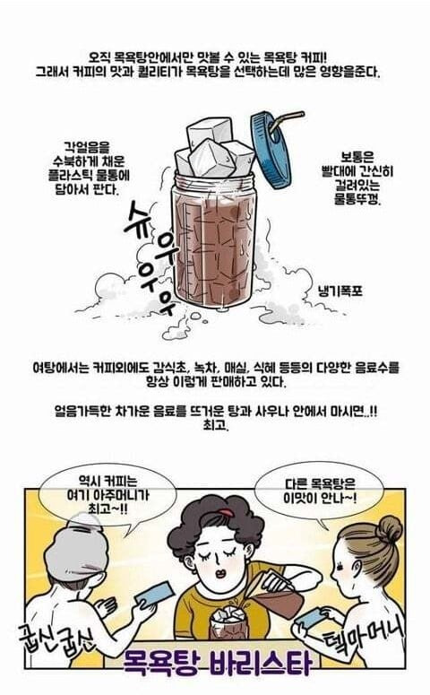 비법을 모르겠는 황금비율 목욕탕 냉커피... | 인스티즈