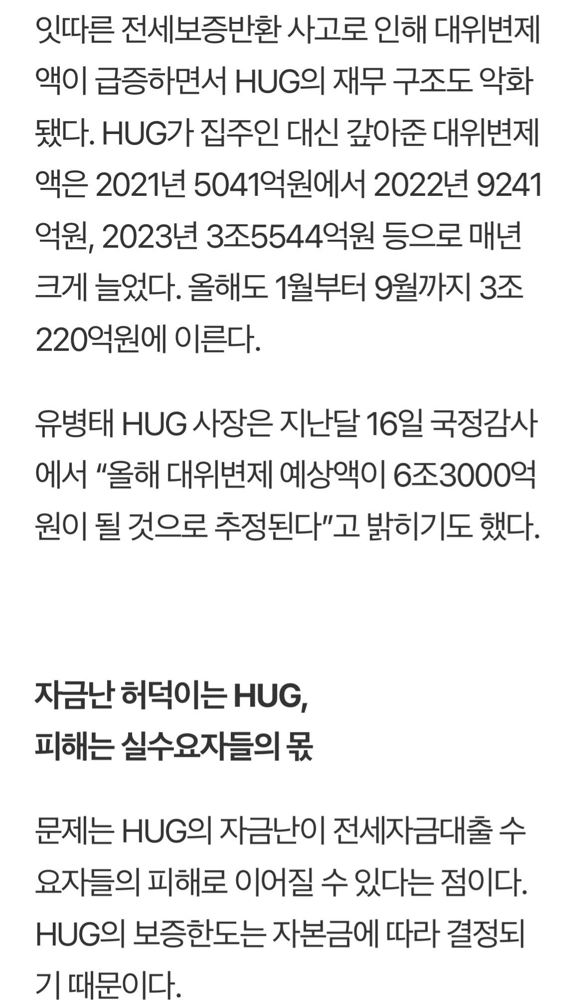 전셋집 들어가기 더 어려워질까…HUG 전세보증 '빨간불' | 인스티즈