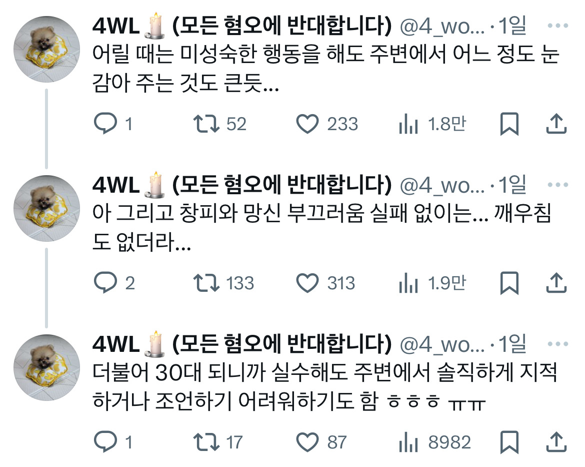 어리석은 짓, 바보 같은 행동, 실수, 시행착오, 이불킥할 흑역사는 10대, 20대에 많이 저질러두자.twt | 인스티즈