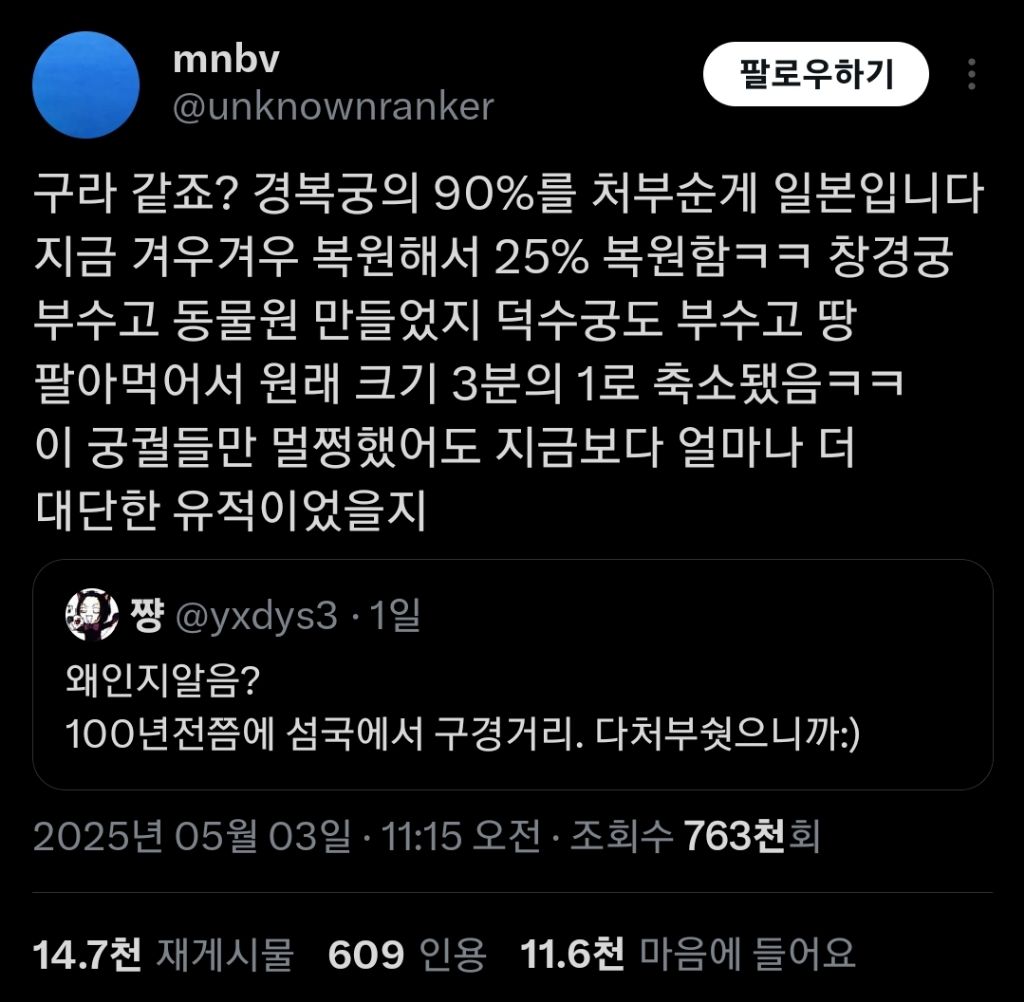 경복궁의 90%를 부순 게 일본입니다 | 인스티즈
