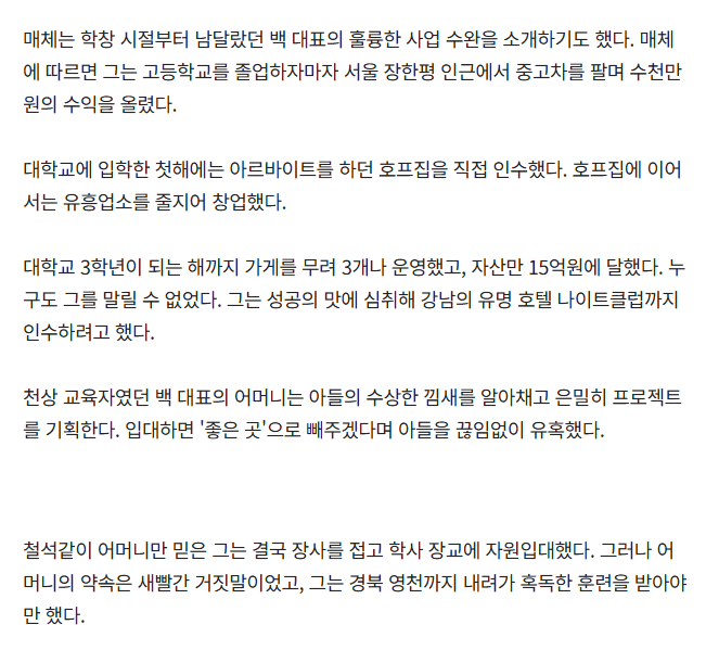 대학생때 유흥업소 창업했었다는 ㅂㅈㅇ.......(?!) | 인스티즈