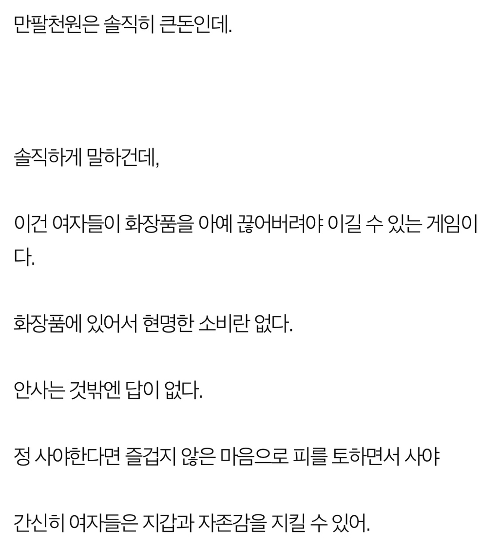 로드샵 화장품 회사가 여자들의 지갑을 터는 수법 | 인스티즈