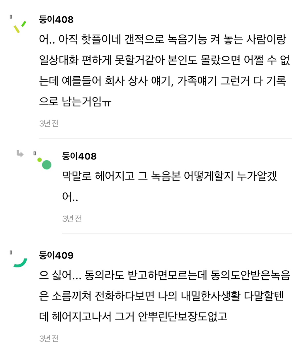통화 녹음 켜놓는거 소름돋아...ㅠㅠ? | 인스티즈