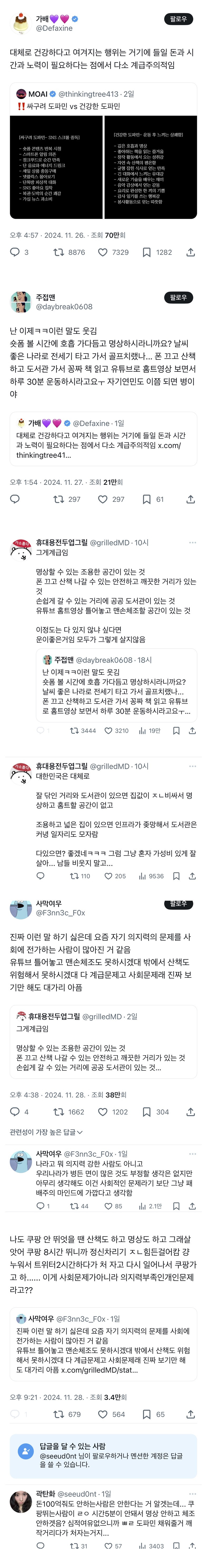 진짜 이런 말 하기 싫은데 요즘 자기 의지력의 문제를 사회에 전가하는 사람이 많아진 거 같음.twt | 인스티즈