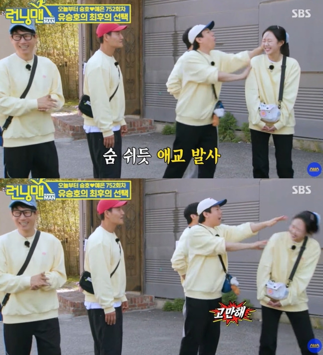 양세찬, 지예은 폭행 논란 터졌다…비속어 남발하더니 손버릇까지 '눈살' [TEN스타필드] | 인스티즈