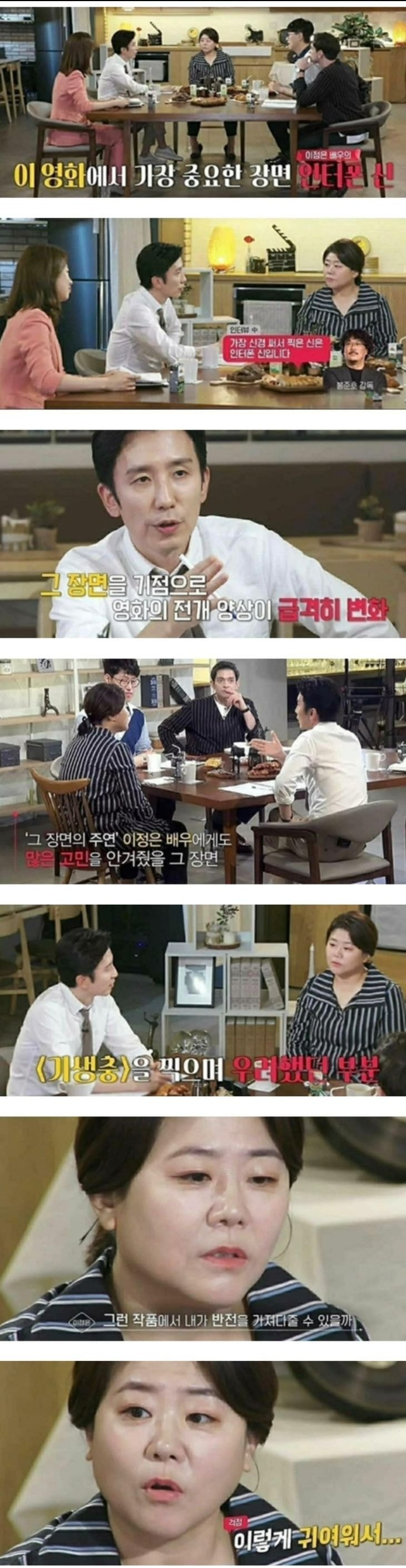 배우 이정은이 기생충 찍을 때 우려한 부분 | 인스티즈