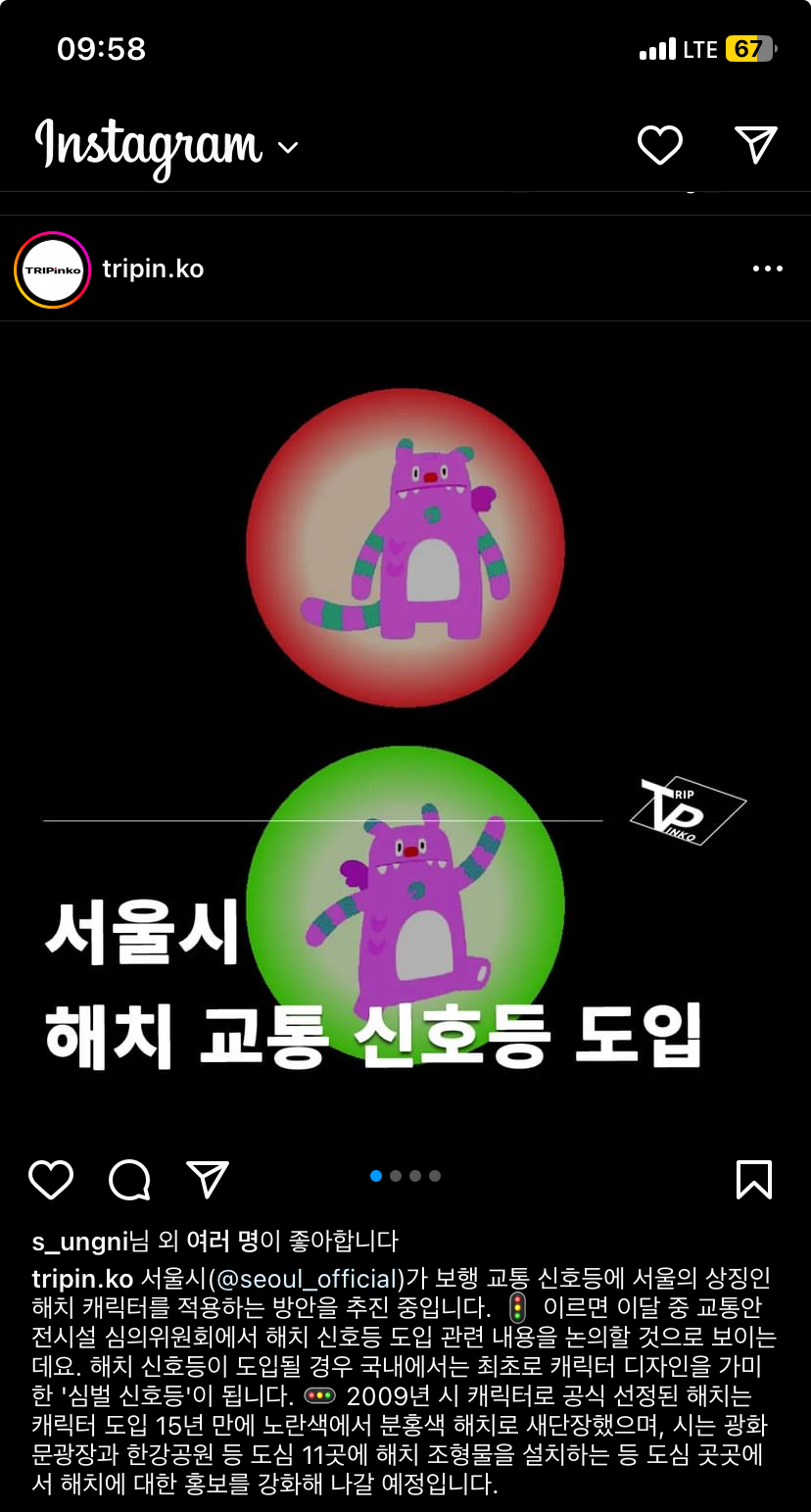 서울특별시, 해치 신호등 도입 예정 | 인스티즈