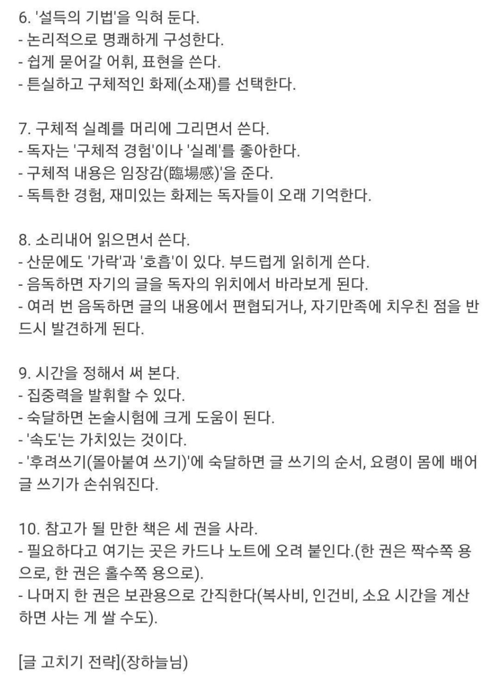 문장력을 키우는 10가지 방법 | 인스티즈