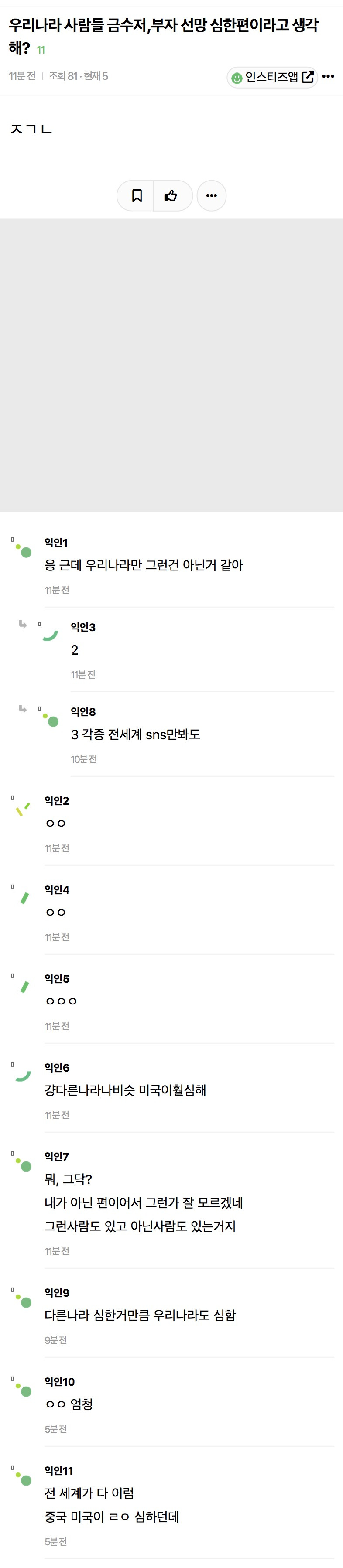 우리나라 사람들 금수저,부자 선망 심한편이라고 생각해? | 인스티즈