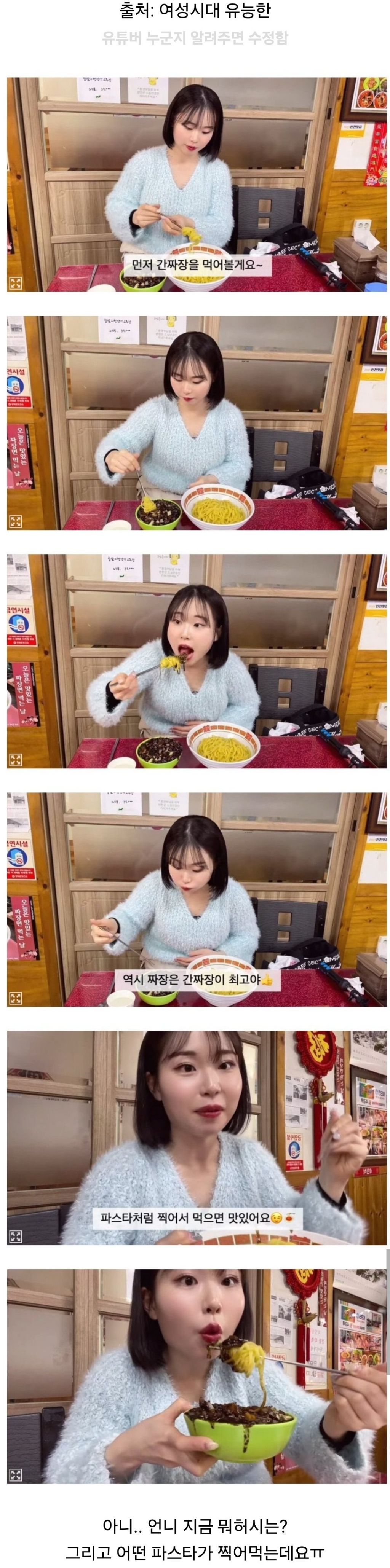 충격적인 간짜장 먹방 | 인스티즈