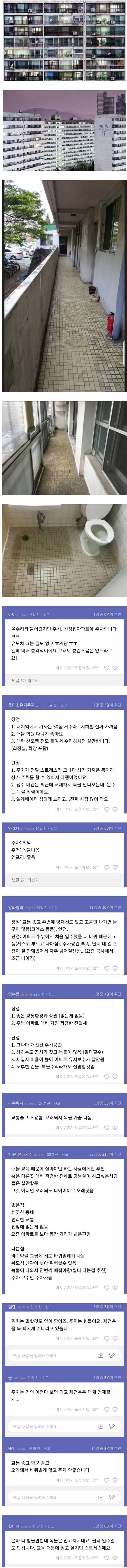 대치동 은마 아파트 실거주자들의 후기.jpg | 인스티즈