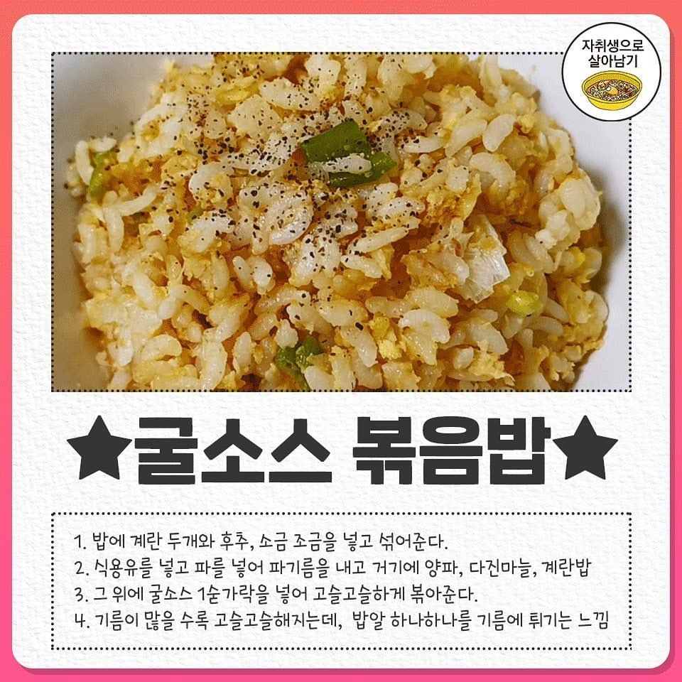 자취생 강추 볶음밥 레시피 모음 | 인스티즈