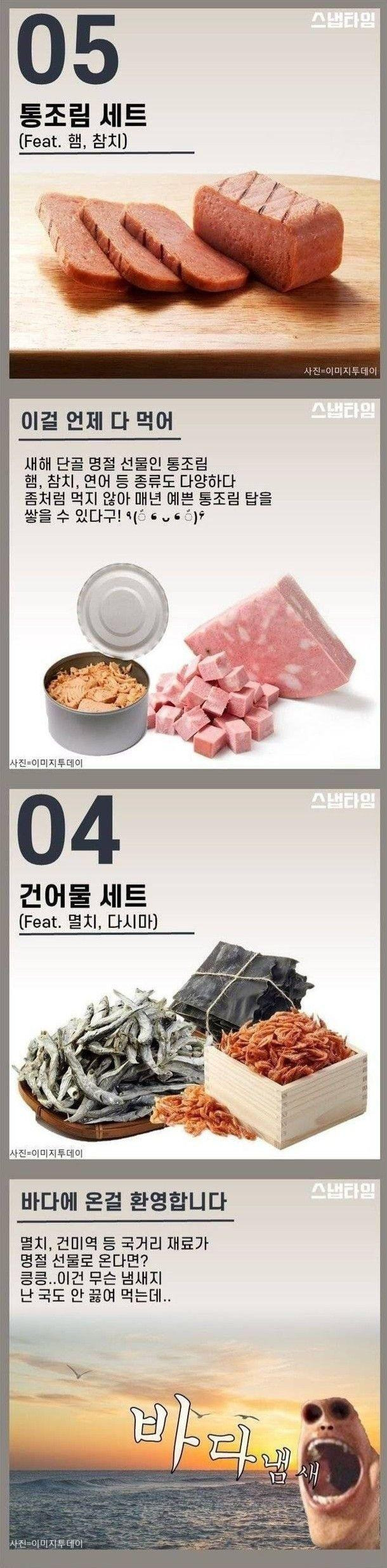 불호가 많다는 선물세트들 | 인스티즈