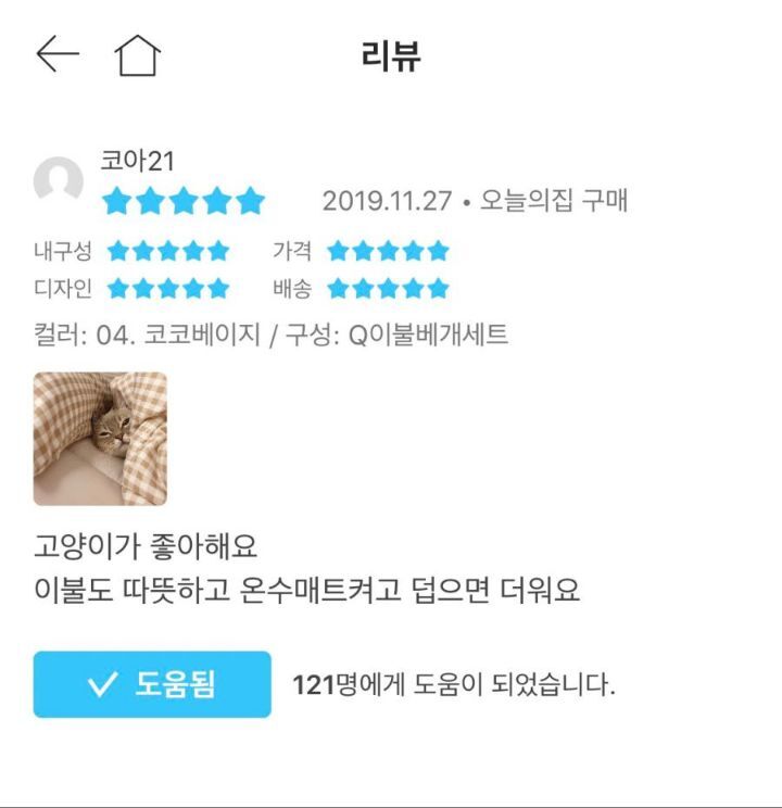 이불사려고 후기보려다 상대적 박탈감 느낌.jpg | 인스티즈