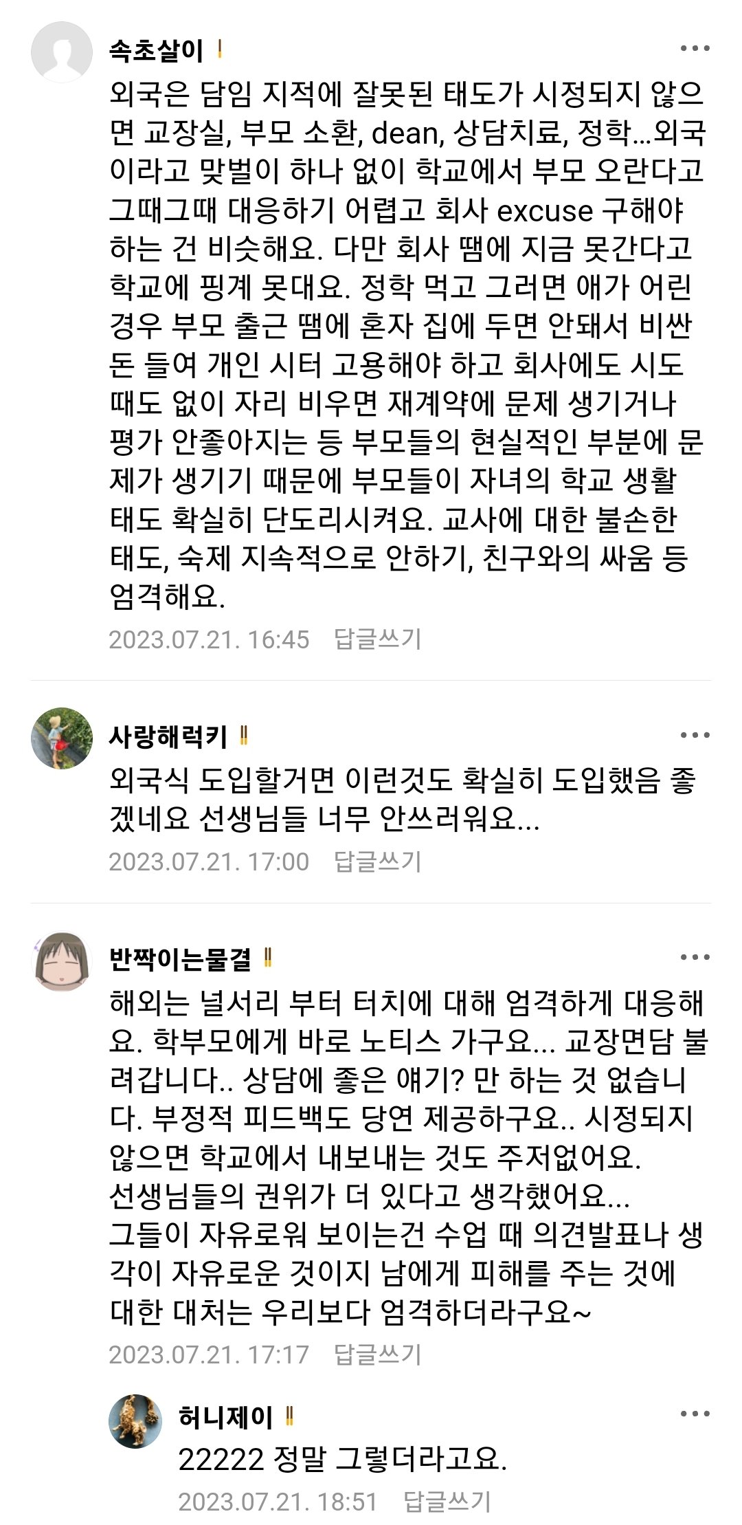 외국에서 우리나라만큼 진상 학부모 민원이 심하지 않은 근본적인 이유..... jpg | 인스티즈