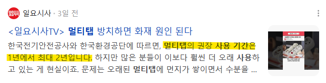 지키는 사람이 있을지 궁금한 전기용품 사용기간 | 인스티즈