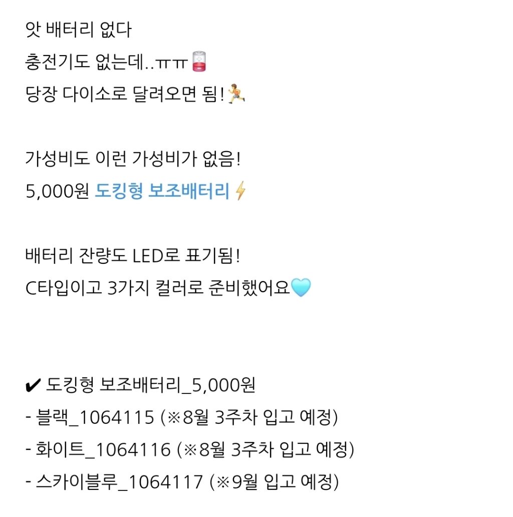 다이소 8월 신상템 도킹형 보조배터리 5천원한눈에 보는 소득세 | 인스티즈