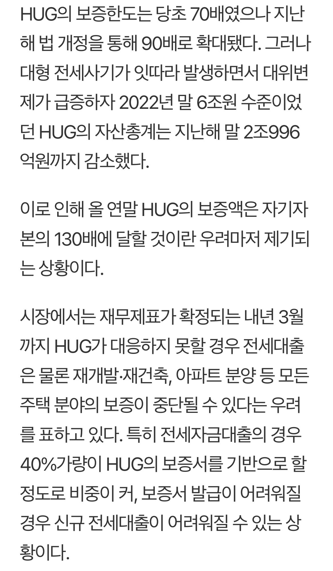 전셋집 들어가기 더 어려워질까…HUG 전세보증 '빨간불' | 인스티즈