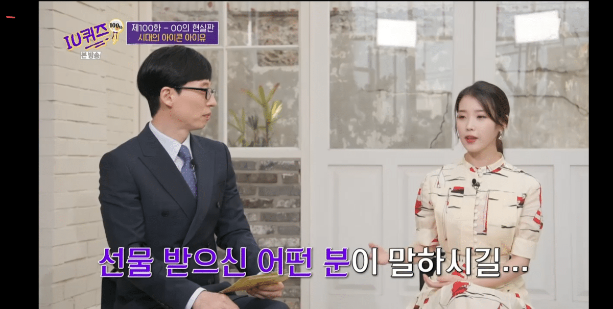 아이유:주변사람에게 선물,편지주는걸 좋아하는데 선물받은분이"지은이 사회생활 잘하네"라는 말을 들었을때 서운했다 | 인스티즈
