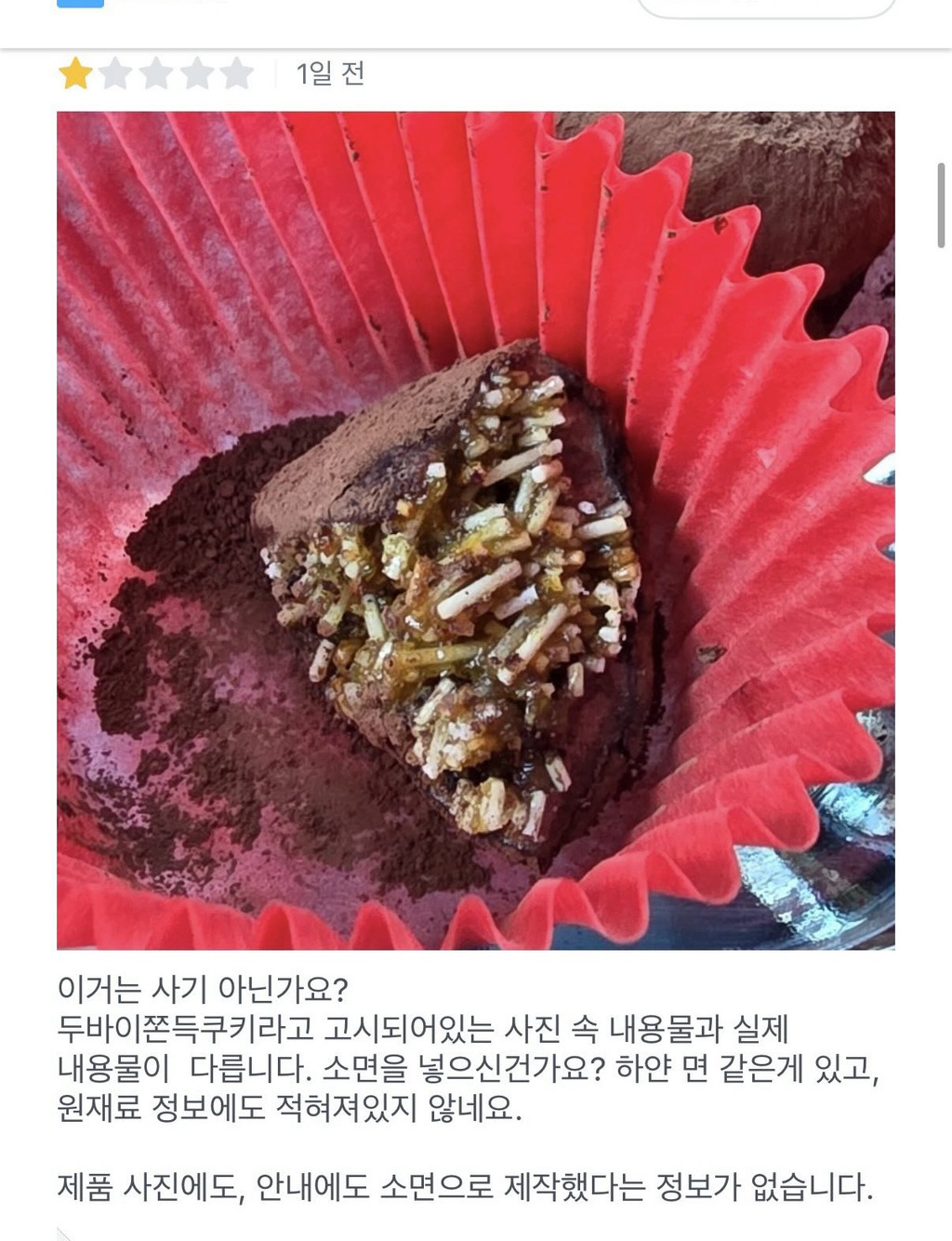 슬슬 사기매물 늘어나고 있는 두쫀쿠.jpg | 인스티즈