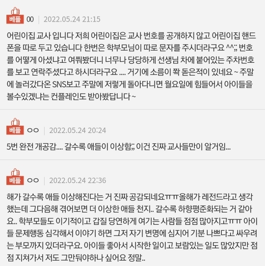 어린이집 그만둔 이유 3가지 | 인스티즈