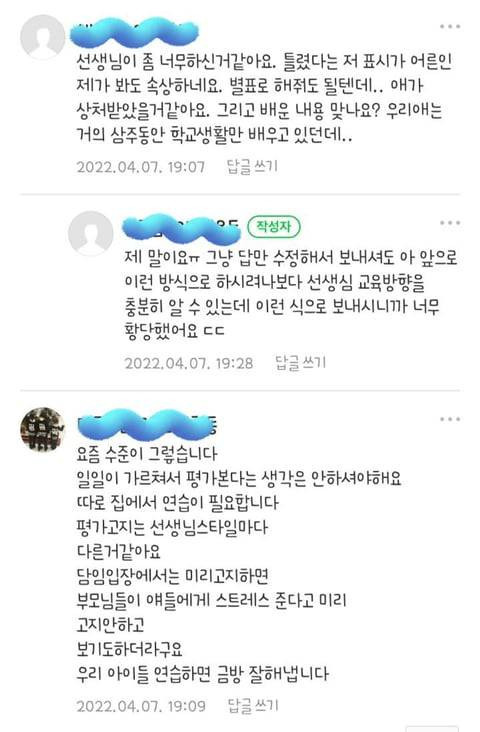 맘카페에서 논란이었던 잔인하고 무자비한 채점 방식 | 인스티즈