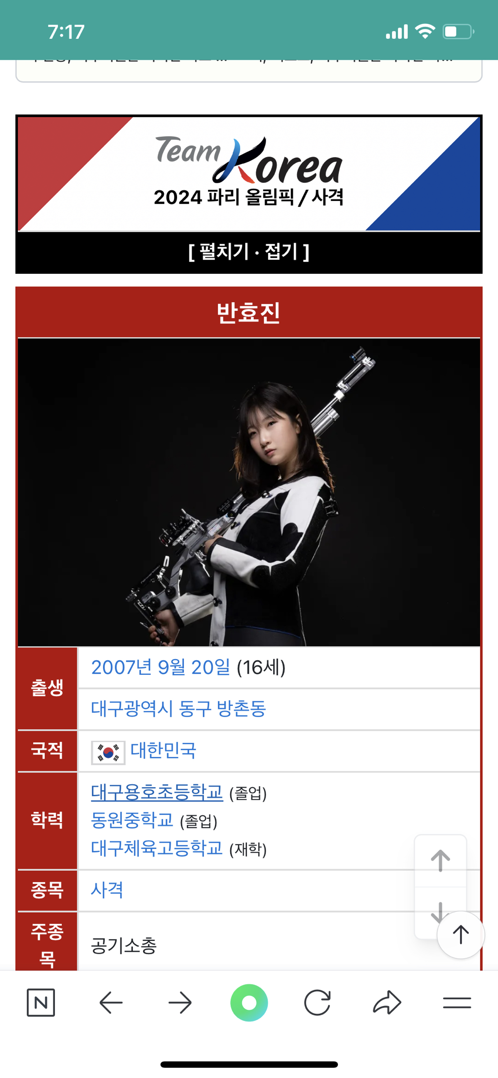 헐 사격 반효진 용호초 출신이네 | 인스티즈