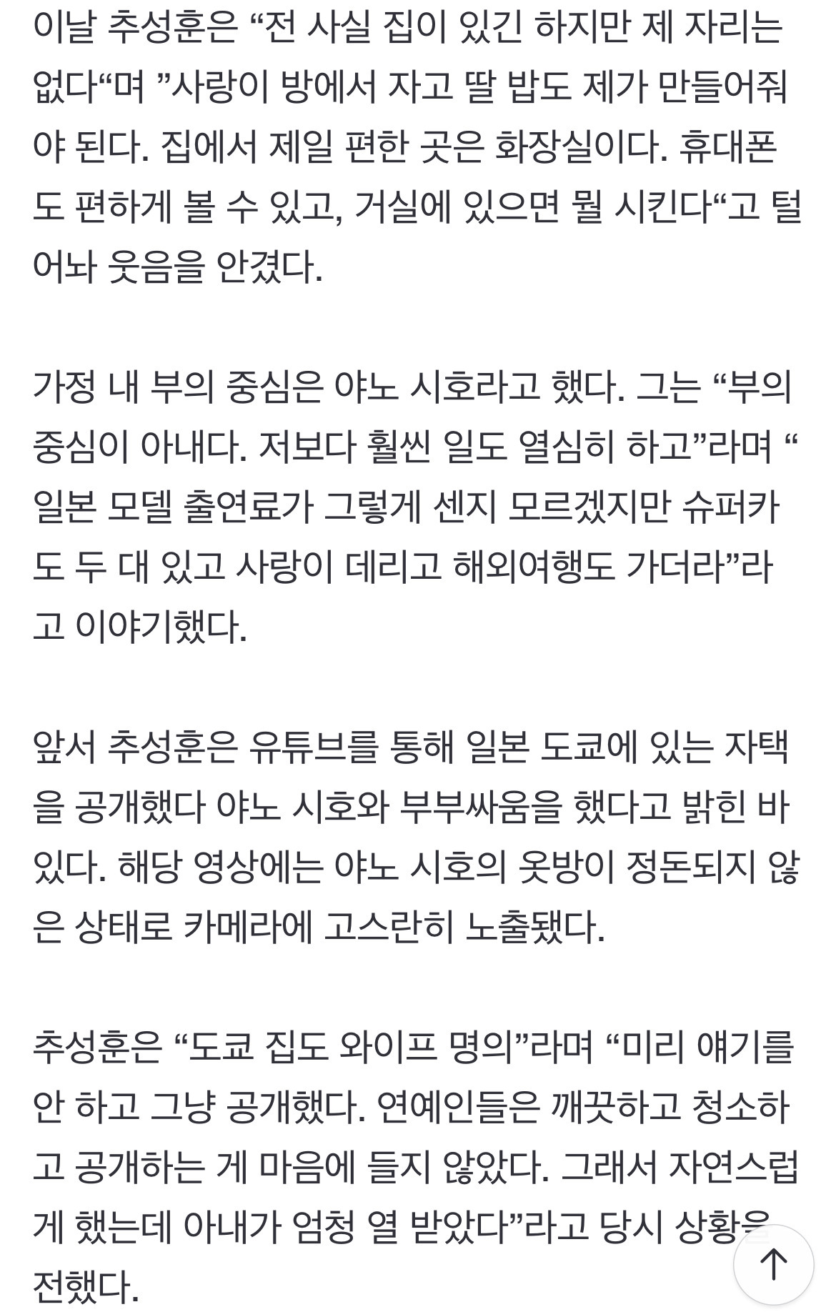 추성훈 '50억 도쿄집', 야노 시호 명의였다..."슈퍼카도 2대” | 인스티즈