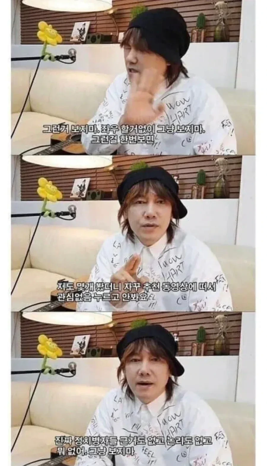 김장훈, "정치 유튜브 보지마라" | 인스티즈