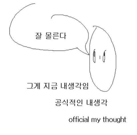 왜 나 무시해 내가 너 좋아하는거 너도 알잖아 | 인스티즈