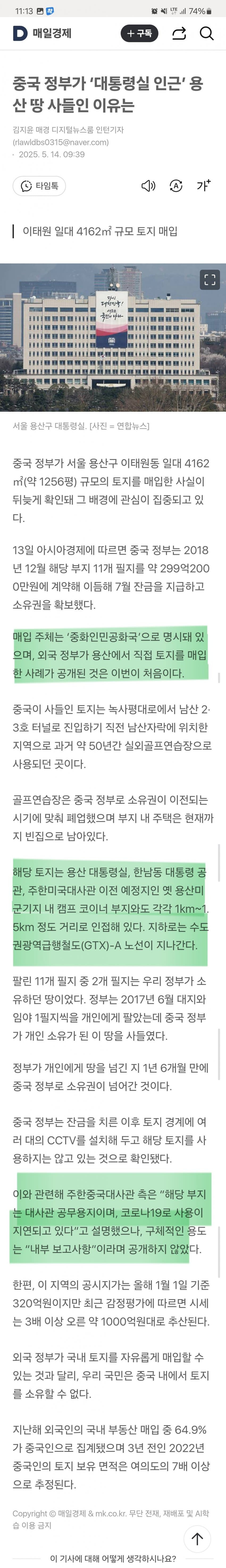 중국 정부 용산땅 구매 | 인스티즈