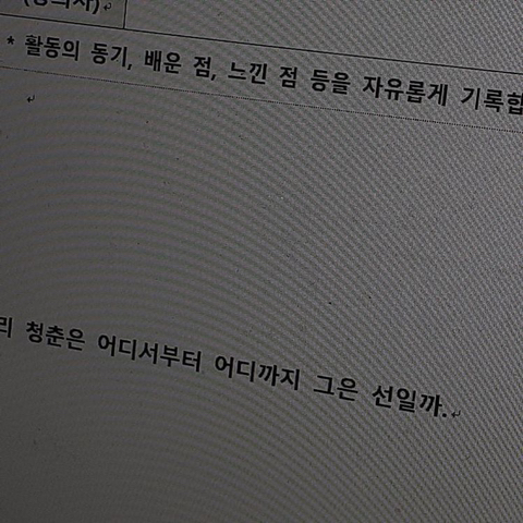 사랑은 낭만적이라 지독하리만큼 아프고 금방 시들어버려서 | 인스티즈