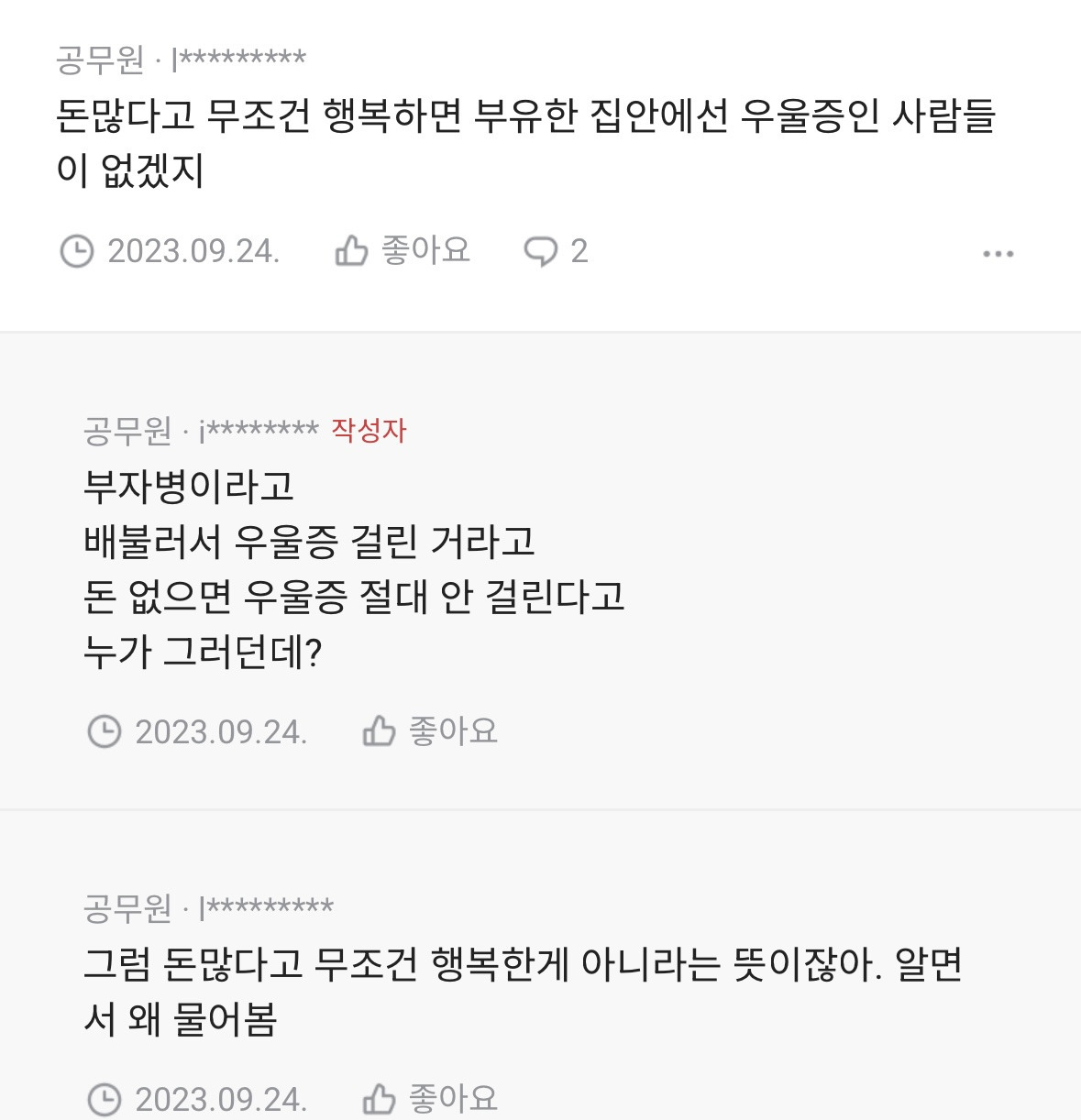 돈 많으면 무조건 행복함? | 인스티즈