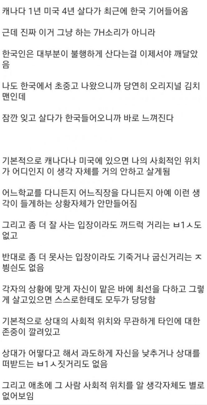 외국 살다가 돌아와서 한국인이 불행하다는걸 깨달은 사람 | 인스티즈
