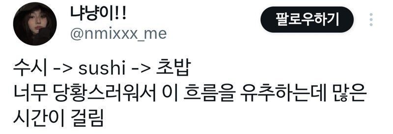 저는...계란초밥으로 대학 합격했습니다 | 인스티즈