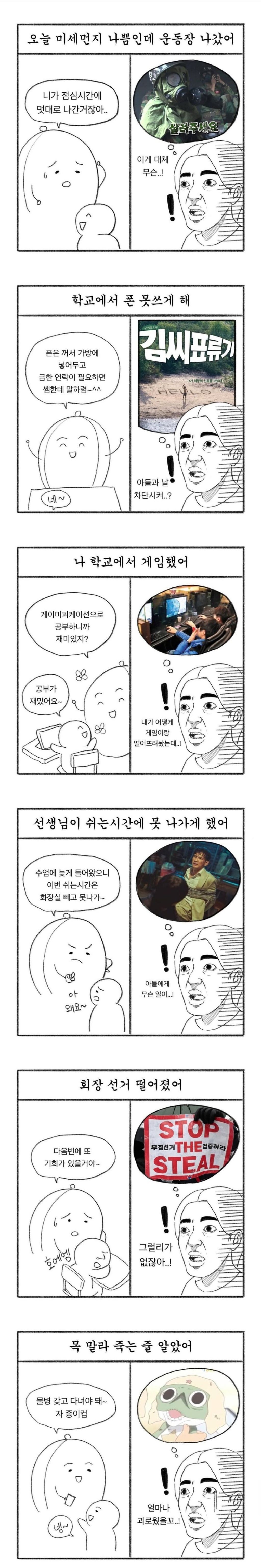 아무래도 교사의 시선과 일부 학부모의 시선은 많이 다른 것 같다 | 인스티즈
