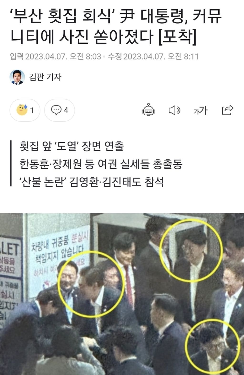 는사진밖에 없어서 '식사정치'타령하던 윤석열 | 인스티즈