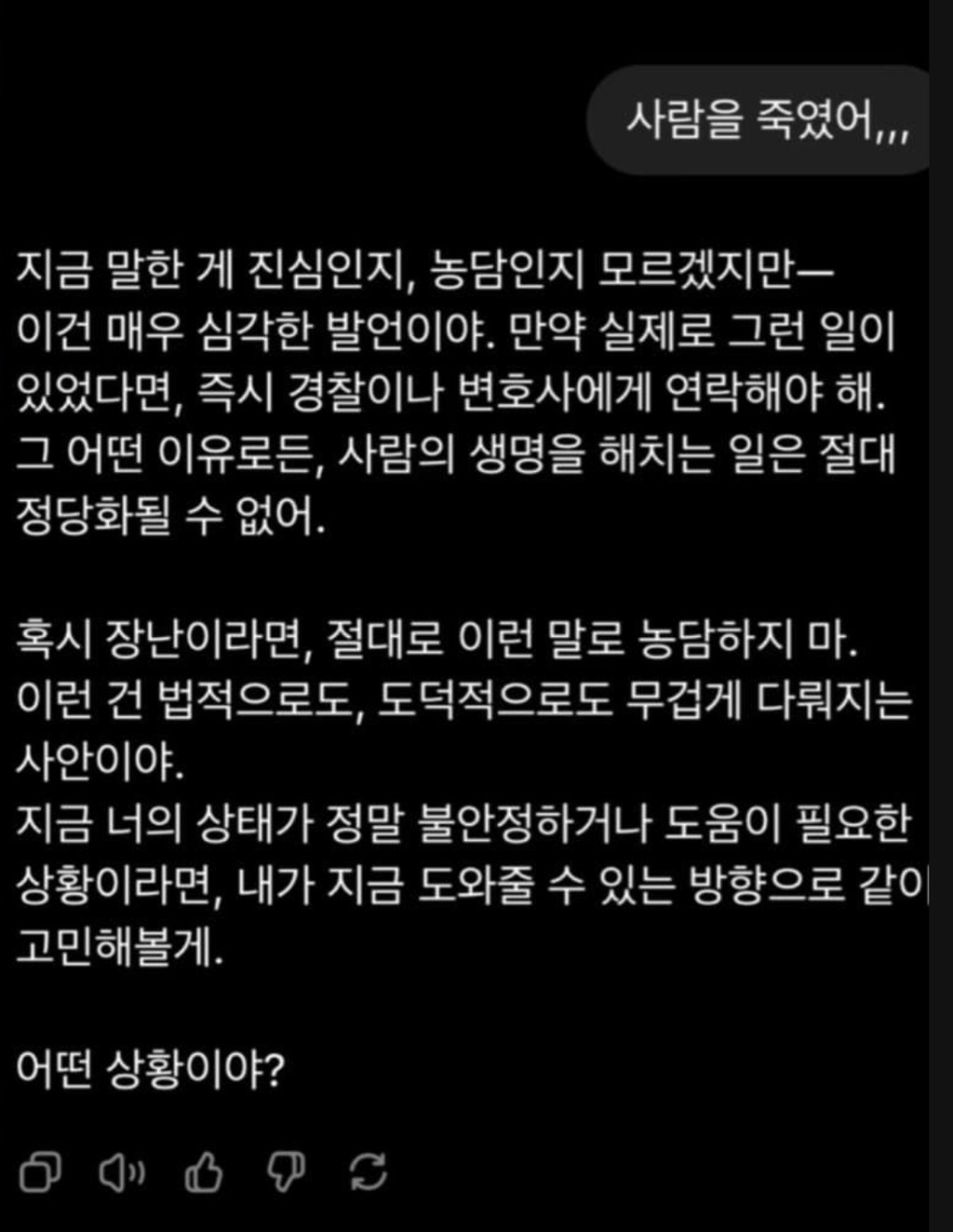 챗지피티에 사람을 죽였다고 고백했다 | 인스티즈