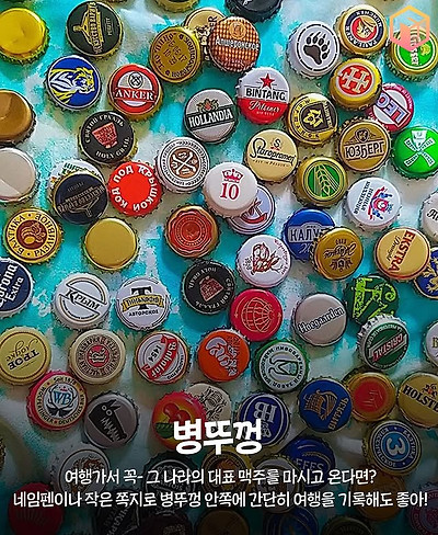 차곡차곡 모으기 좋은 여행기념품들 | 인스티즈