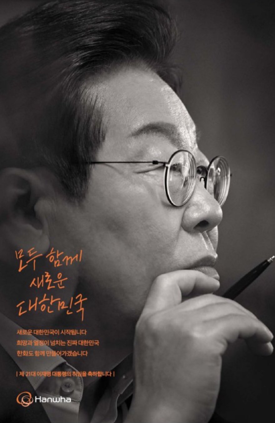 기업별 이재명 대통령 취임 축하광고 | 인스티즈