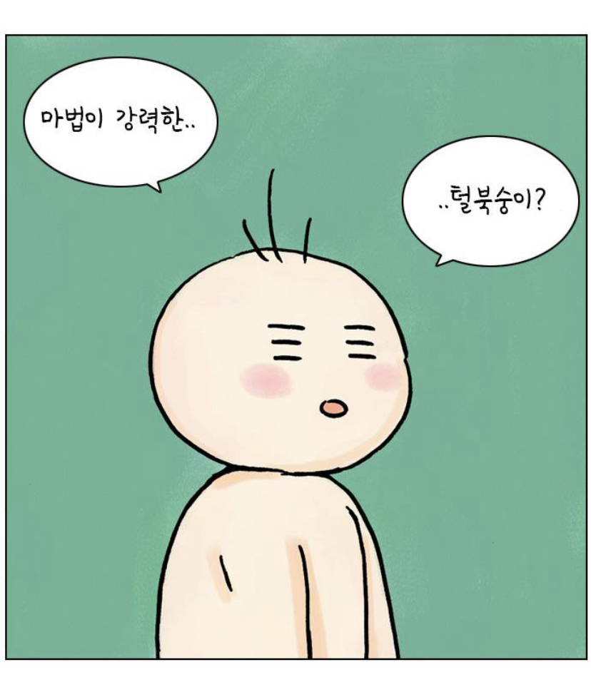 귀여운 그림체로 어른이들 다 울리는 웹툰 | 인스티즈