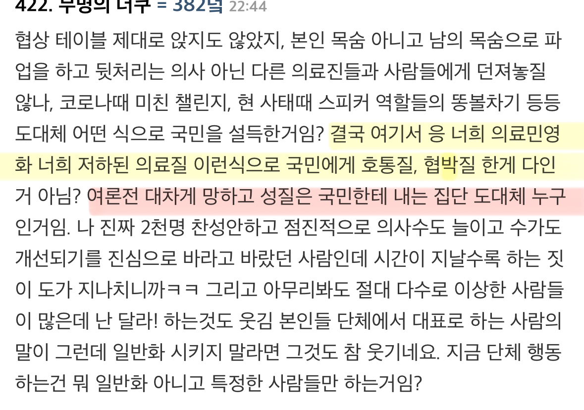 의대증원 관련 많은 국민들이 의사편을 안 드는 이유 | 인스티즈