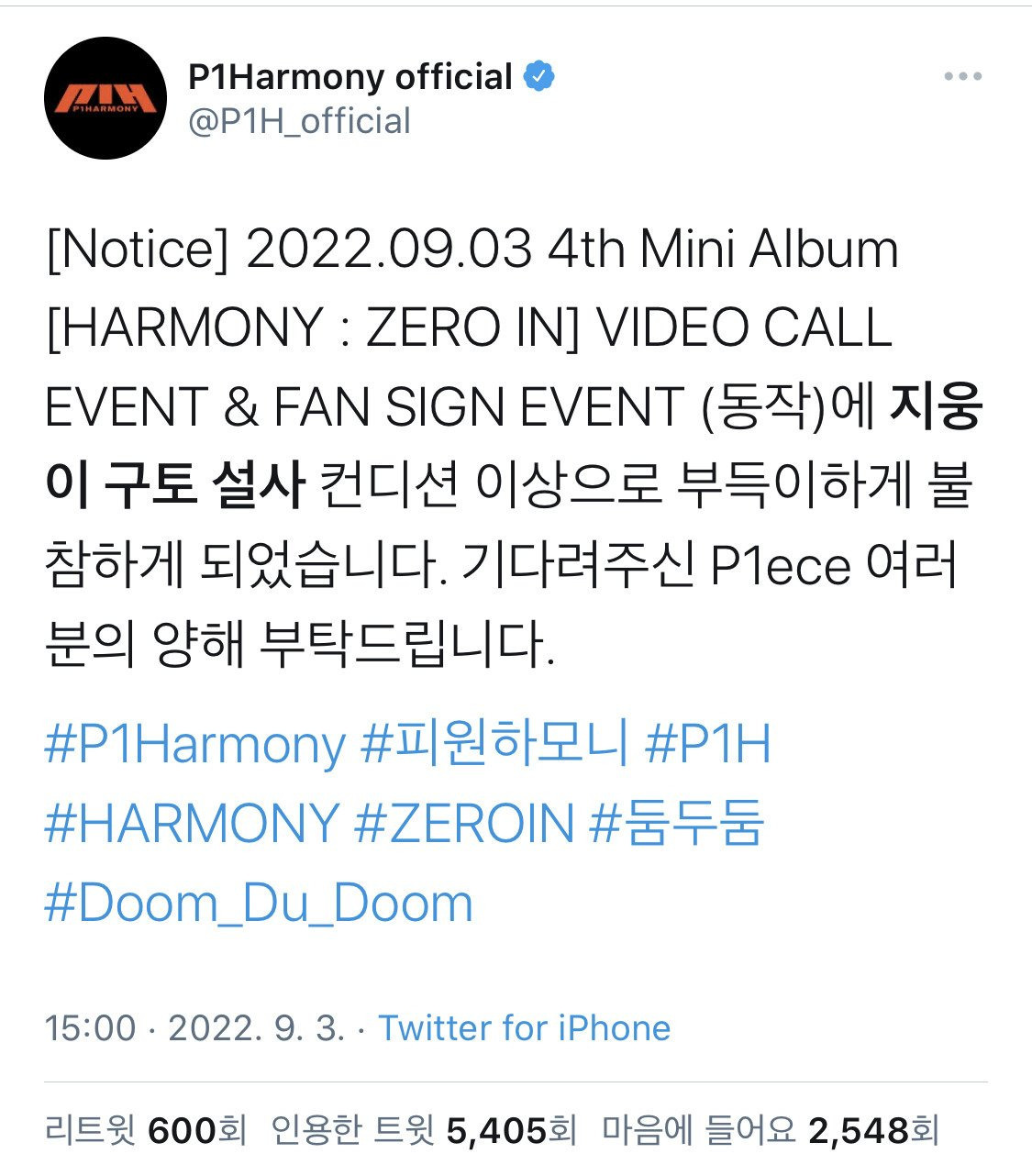 너무한 어느 아이돌의 불참 공지 | 인스티즈