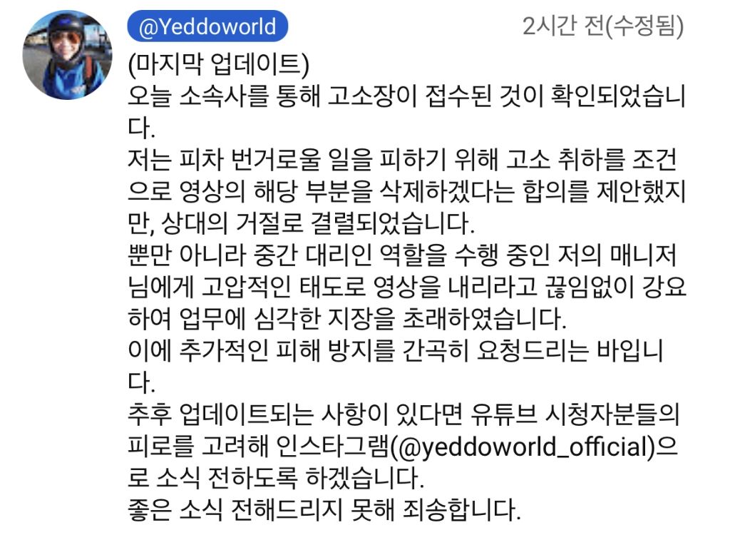 결국 고소 당했다는 유튜버 예또세상 | 인스티즈
