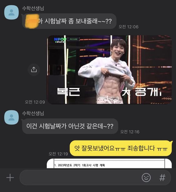 시험날짜 좀 보내줄래.jpg | 인스티즈