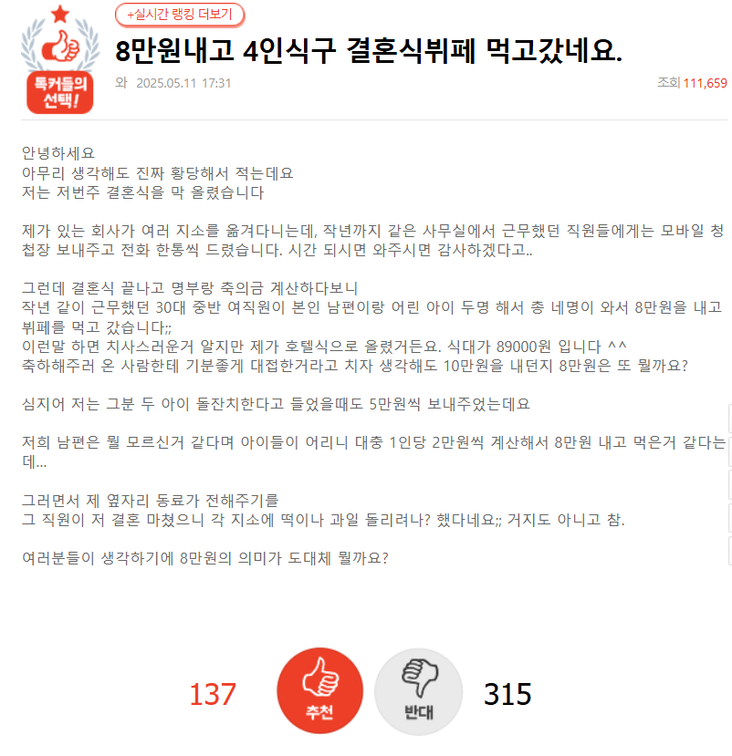 [네이트판] 8만원 내고 4인식구 결혼식뷔페 먹고갔네요 | 인스티즈