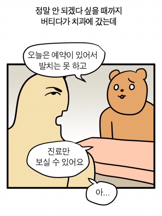 치과에 가면 | 인스티즈